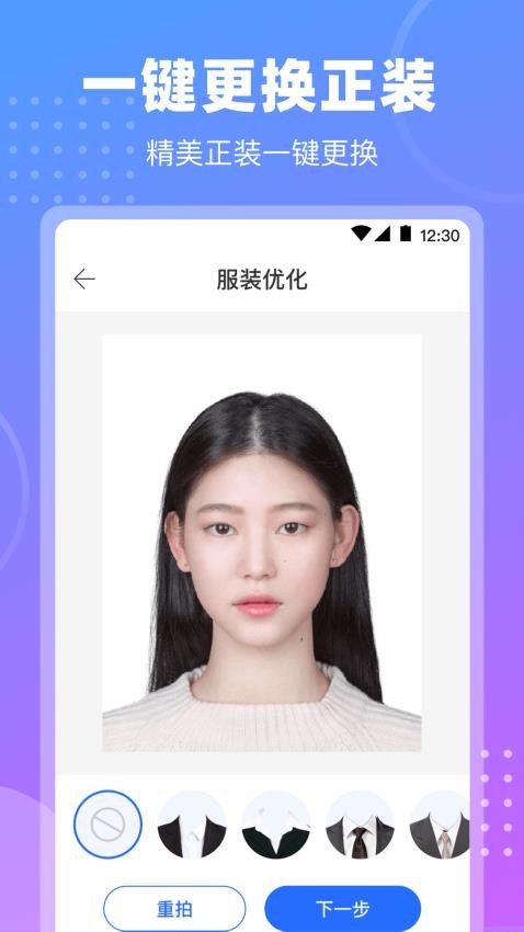 一寸二寸最美证件照官方版