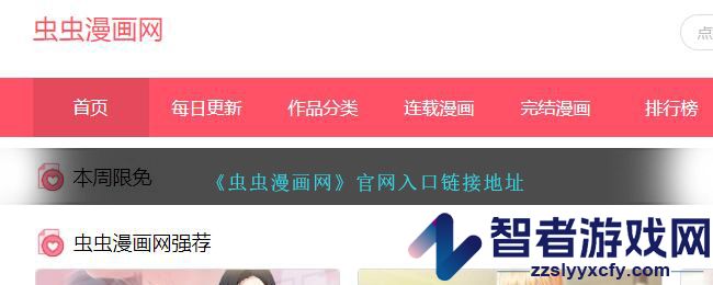 虫虫漫画网官网入口链接地址