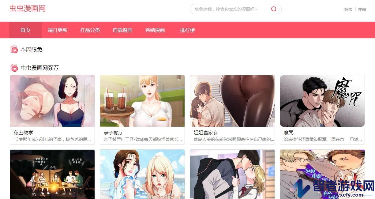 虫虫漫画网官网入口链接地址