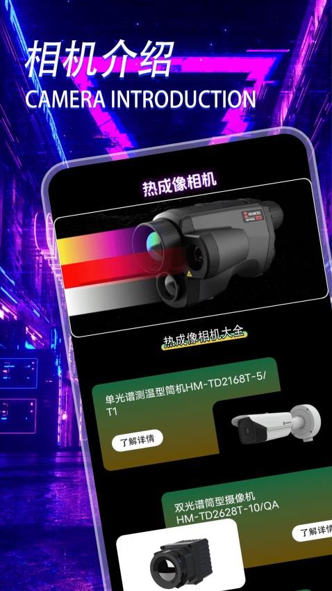 热成像相机APP