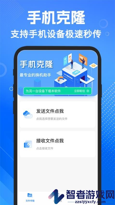 手机搬家安卓官方版app下载
