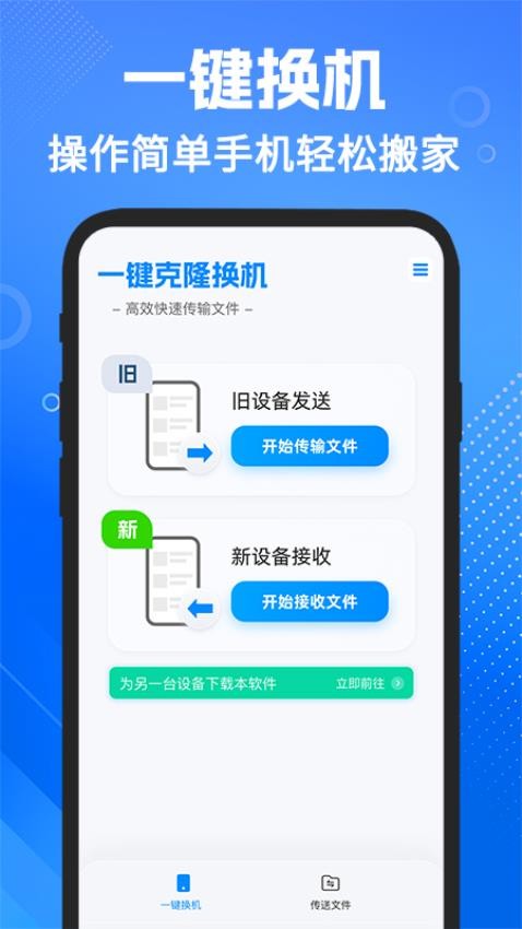手机搬家安卓最新版