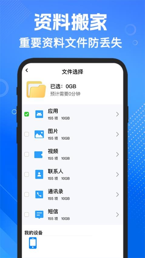 手机搬家安卓最新版