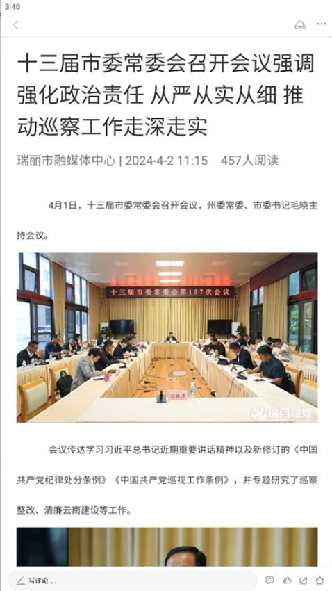 掌上瑞丽最新版