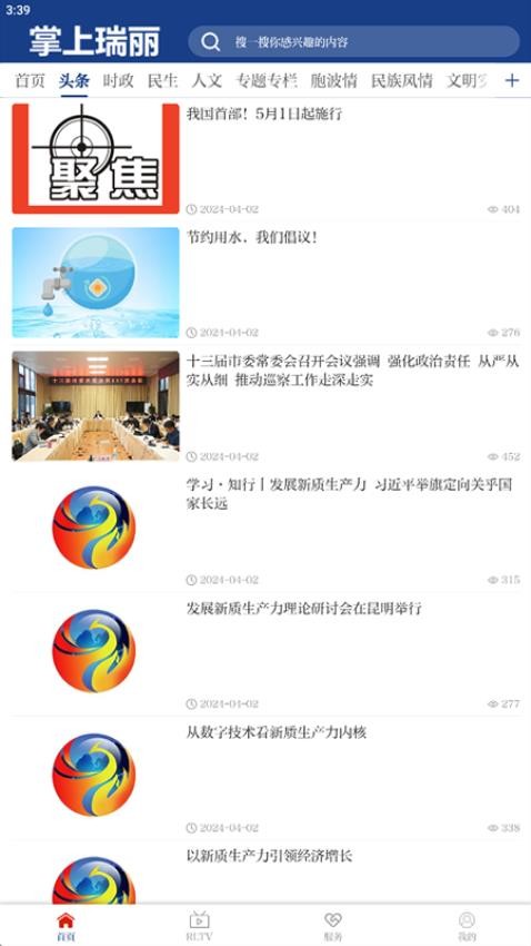 掌上瑞丽最新版