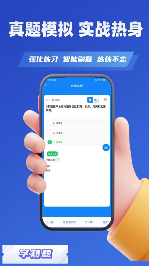 无人机驾驶员考试学知题app