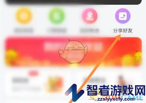 蜜源邀请好友方法