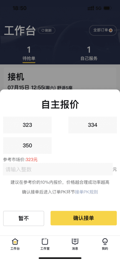 纯粹英雄司导端