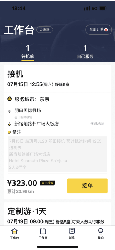 纯粹英雄司导端