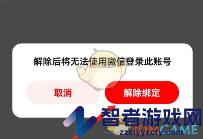 好省解绑微信方法