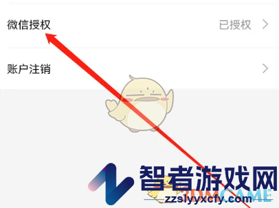 好省解绑微信方法