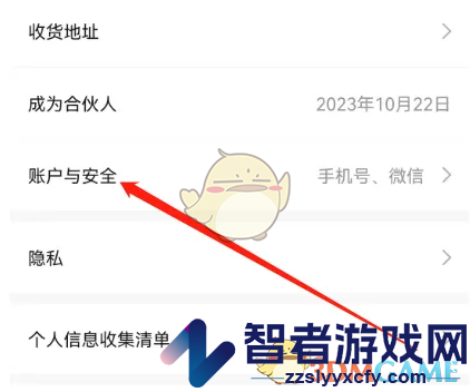 好省解绑微信方法