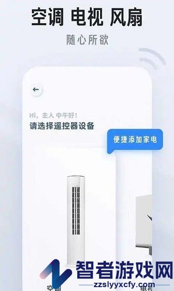 万能遥控器通用管家下载安装