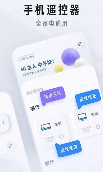 万能遥控器通用管家app