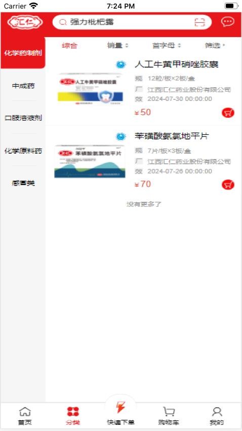 汇仁多培康最新版