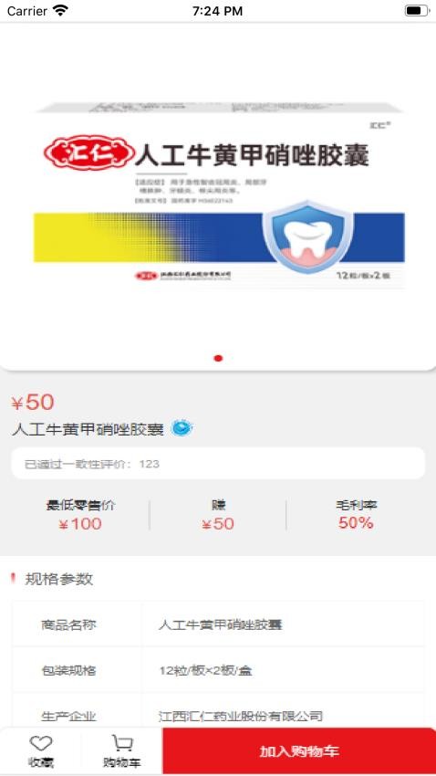 汇仁多培康最新版