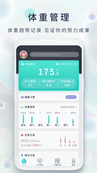 减肥日记软件