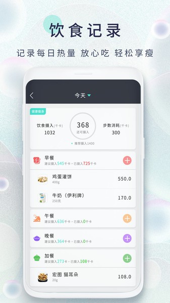 减肥日记软件