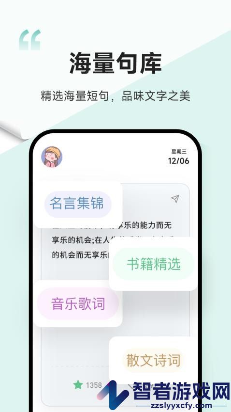 一句APP官网版下载