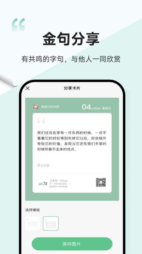 一句最新版