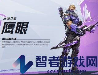 漫威争锋鹰眼介绍