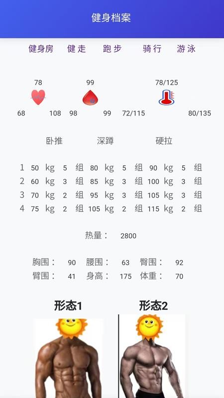 心之力健身系统app