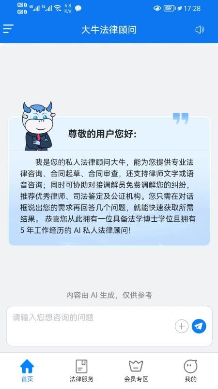 大牛法律顾问官网版