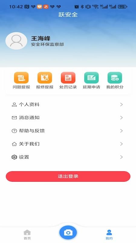 跃进安全智慧管理信息平台app