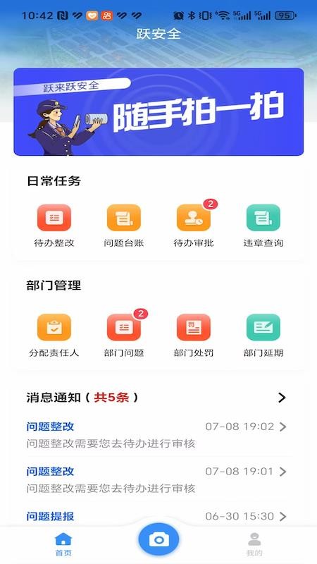 跃进安全智慧管理信息平台app