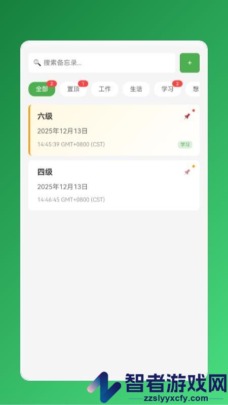 简速课表软件下载手机版