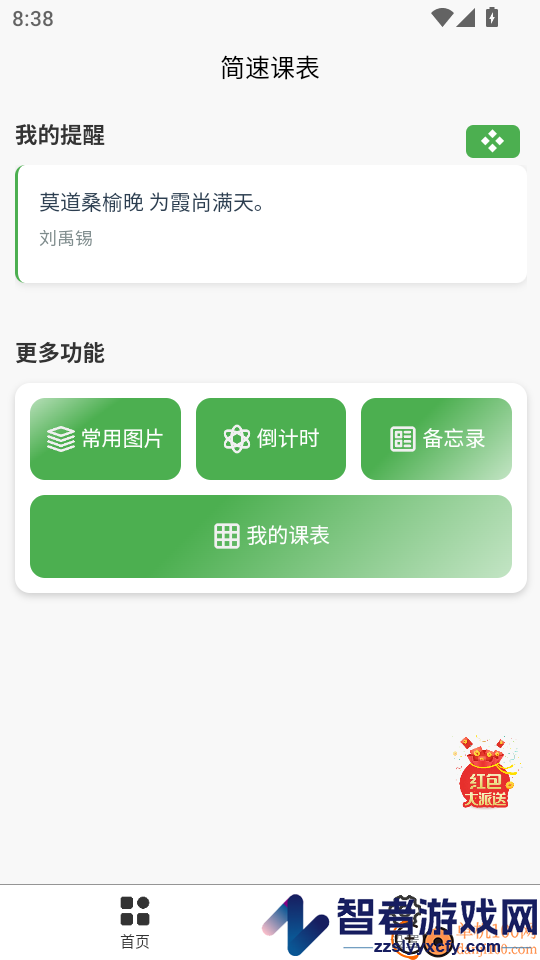 简速课表软件下载手机版