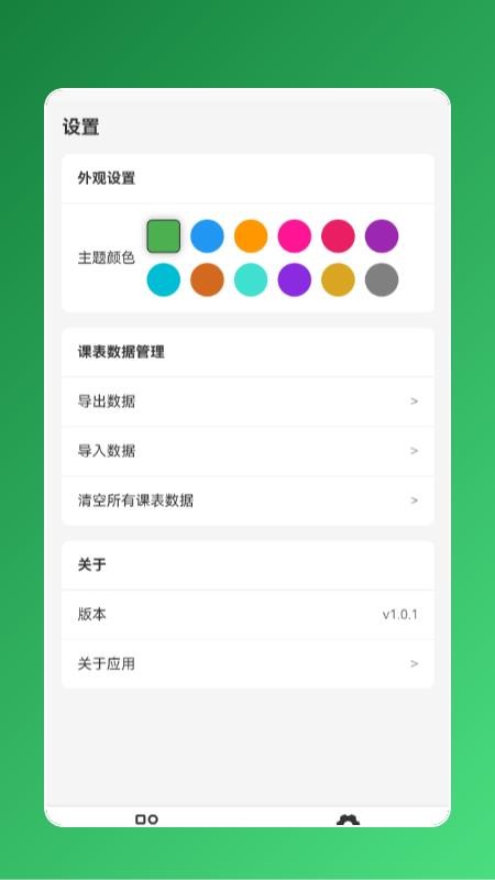 简速课表app