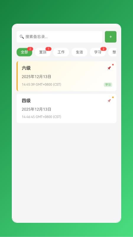 简速课表app