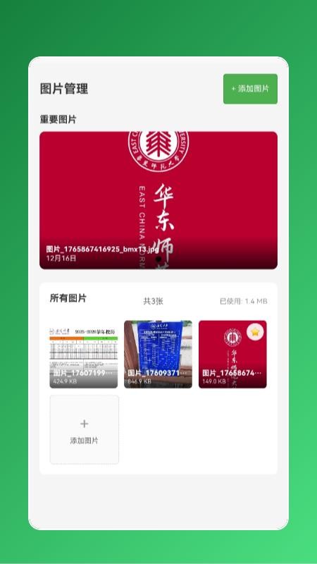 简速课表app