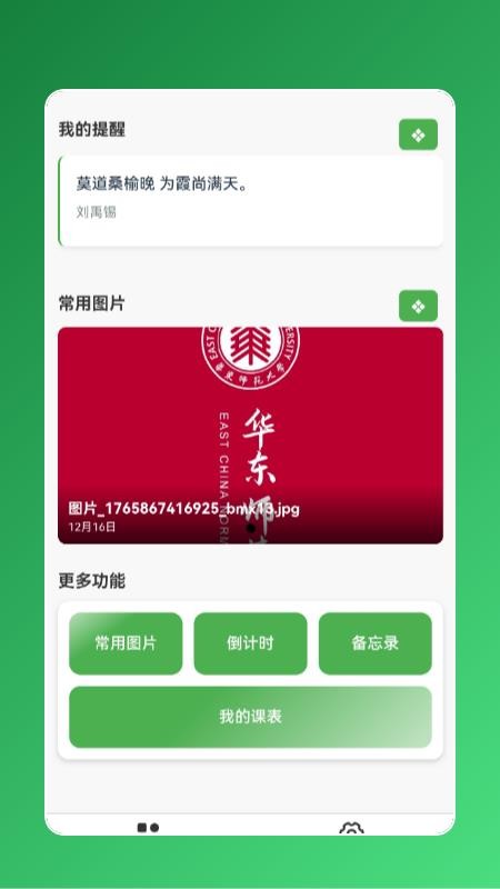 简速课表app