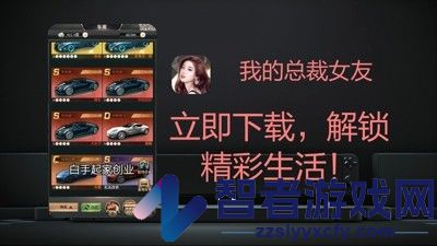 我的总裁女友破解版免费下载