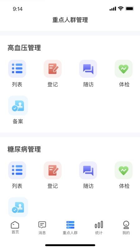 数智基卫医生个人端APP官方版