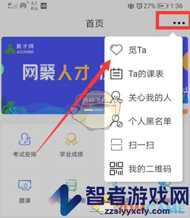 喜鹊儿查看别人的课程表方法