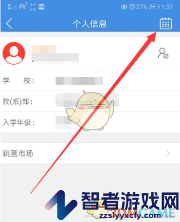 喜鹊儿查看别人的课程表方法