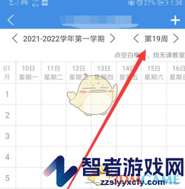 喜鹊儿查看别人的课程表方法