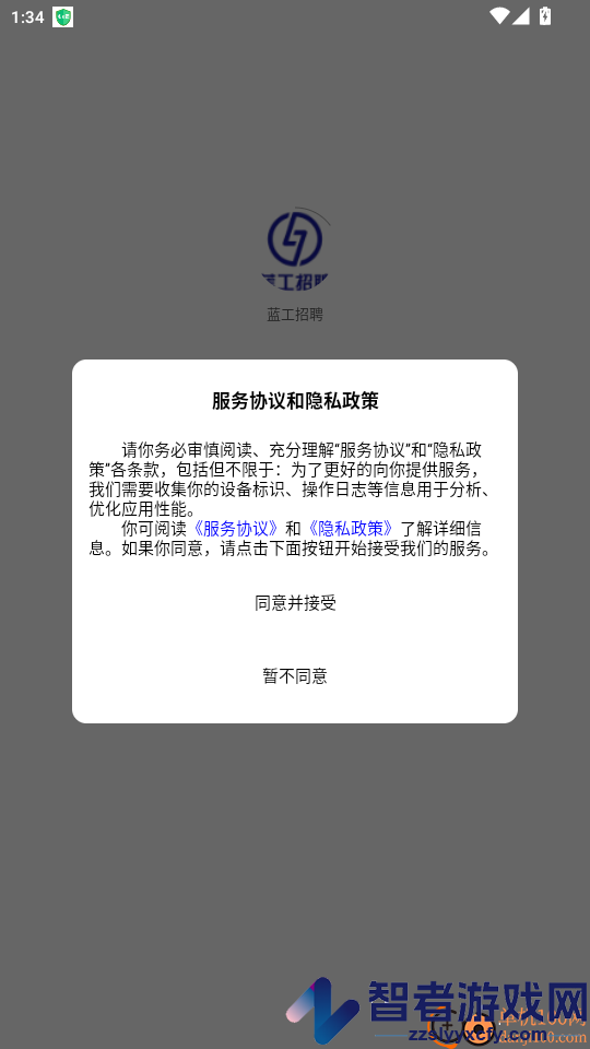 蓝工招聘app最新版下载