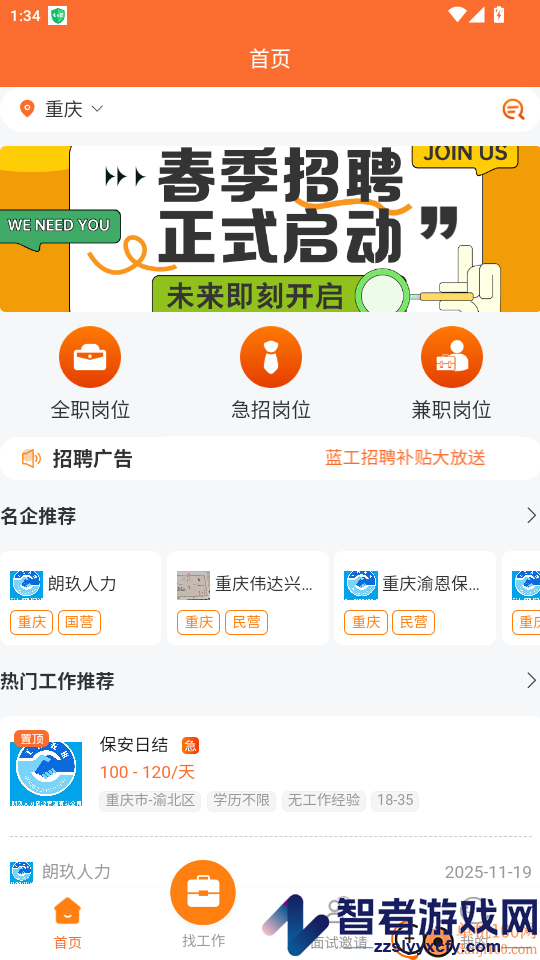 蓝工招聘app最新版下载