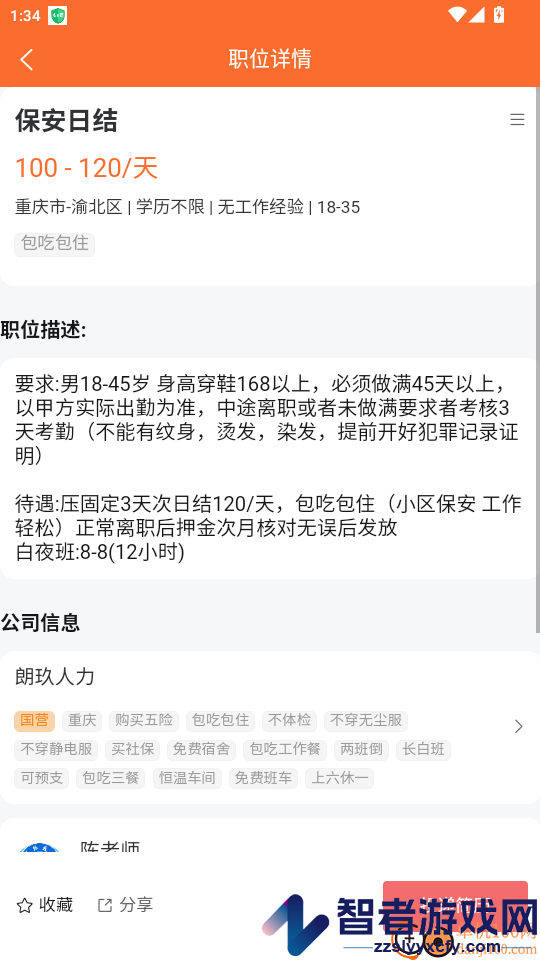 蓝工招聘app最新版下载