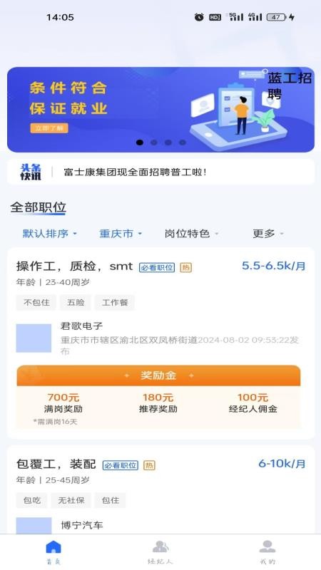 蓝工招聘免费版