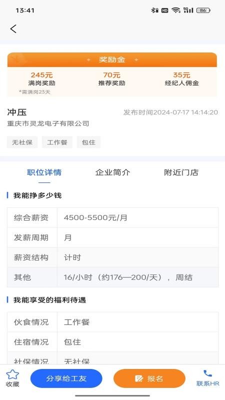 蓝工招聘免费版