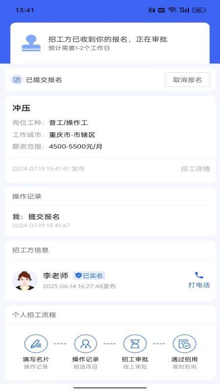 蓝工招聘免费版