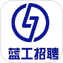 蓝工招聘免费版