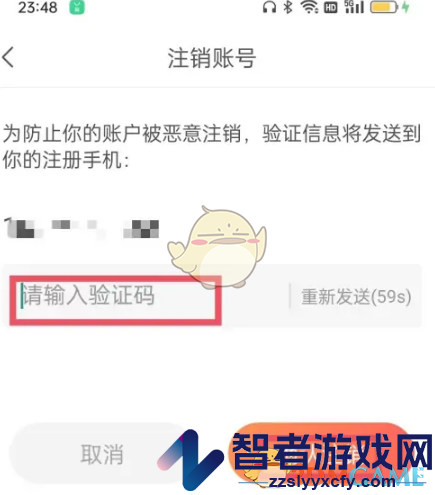 乡遇账号注销方法
