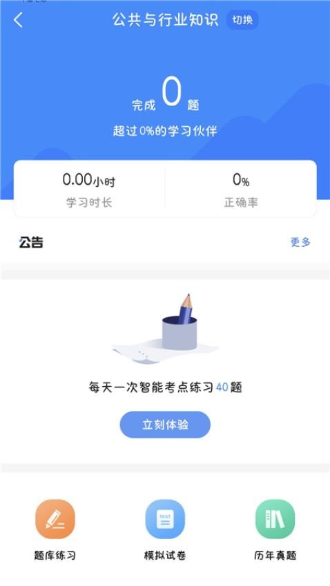 国家电网考试宝典官网版