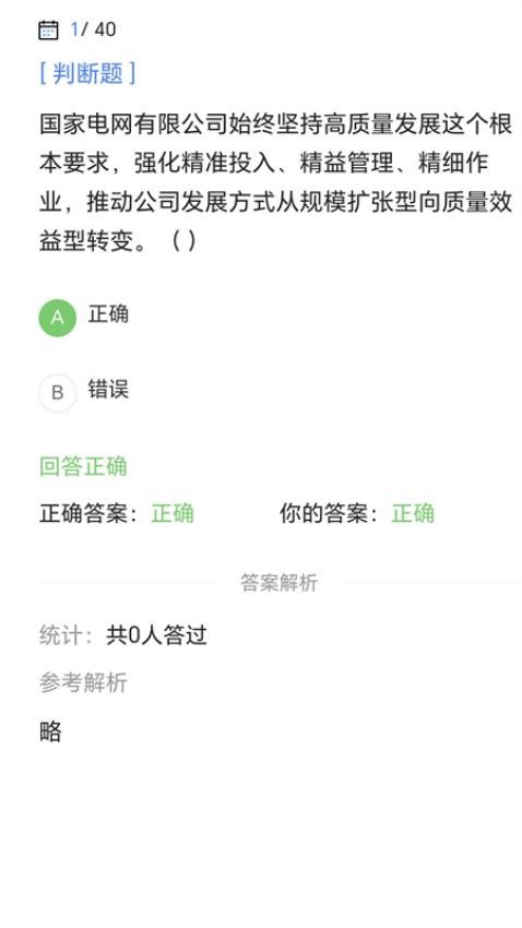 国家电网考试宝典官网版